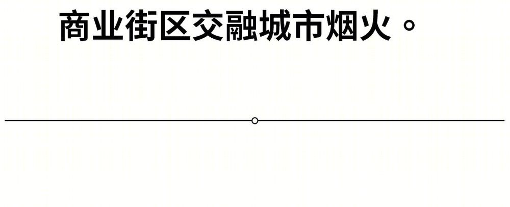 万科嘉兴臻境雅园 | 自然与城市共生的社区商业