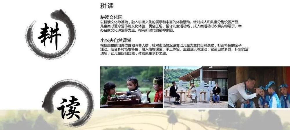 乡村文旅项目设计 | 以地域文化为魂，优化游客体验