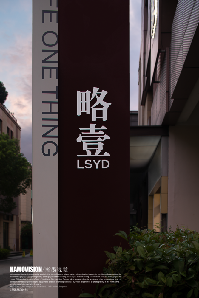 略壹工作室 | 意境浮生，光域的时光缱绻