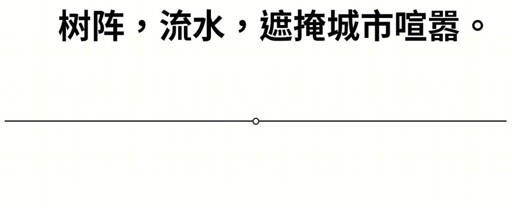 万科嘉兴臻境雅园 | 自然与城市共生的社区商业