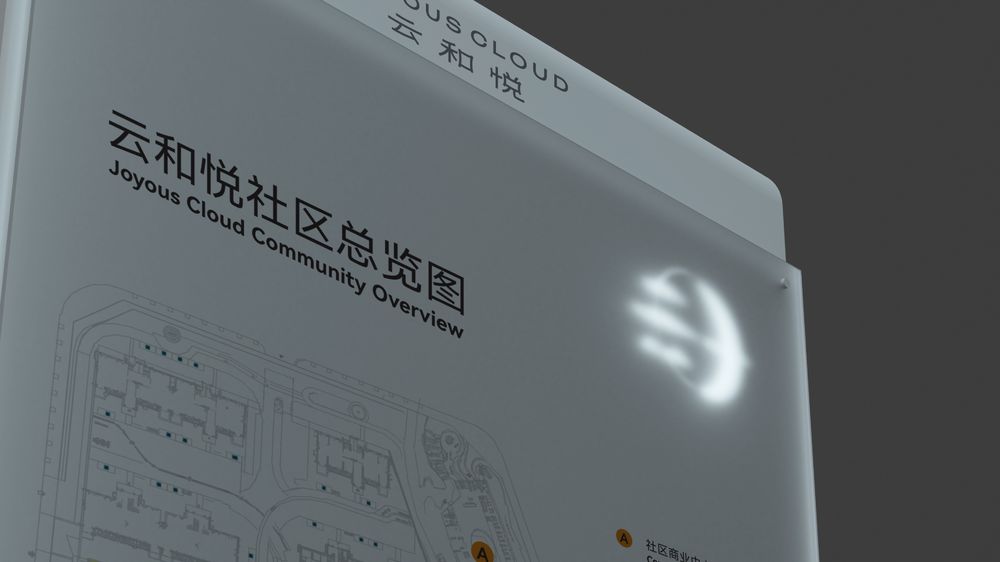 云和悦导视设计方案——地产住宅