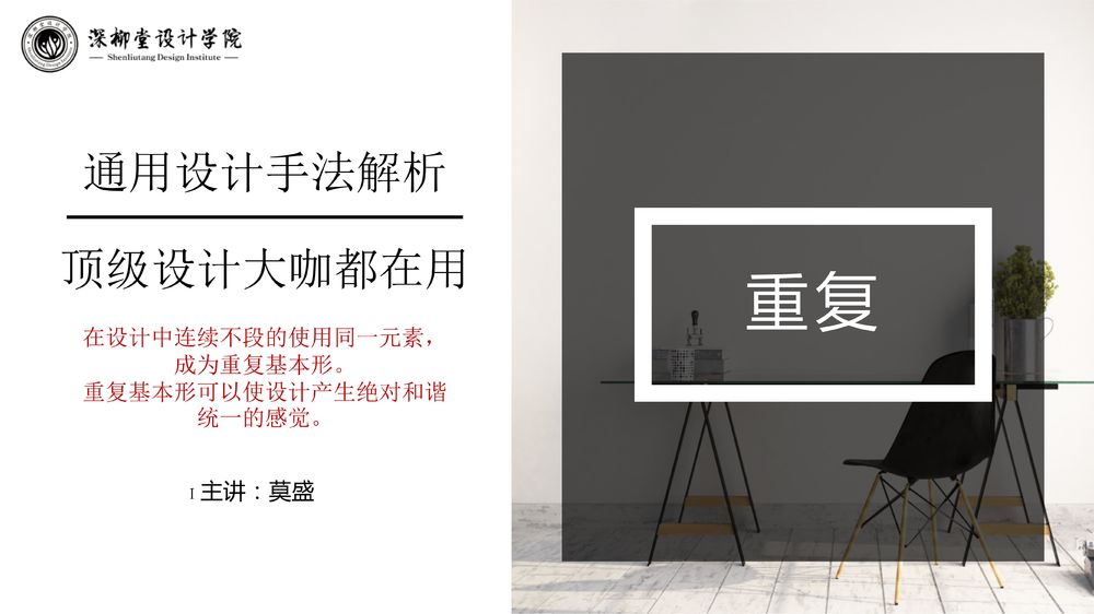 重复的魅力 | 揭秘顶级设计大咖的手法