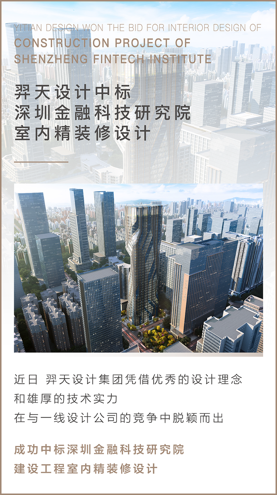 深圳金融科技研究院 | 融科技与设计的未来金融中心