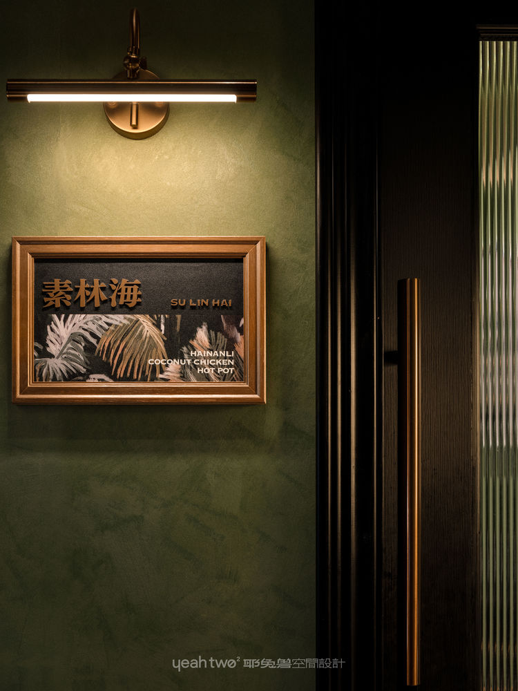 海楠里·椰子鸡火锅｜耶兔兽设计
