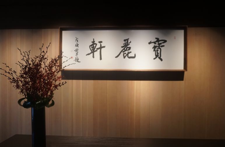 上海顶级酒店设计盛宴 | 宝格丽、镛舍、艾迪逊、素凯泰一网打尽