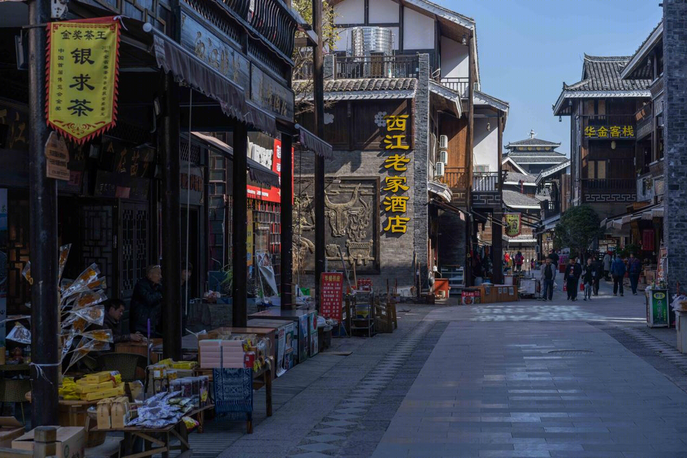 贵州西江千户苗寨·西街——传统与现代的完美融合
