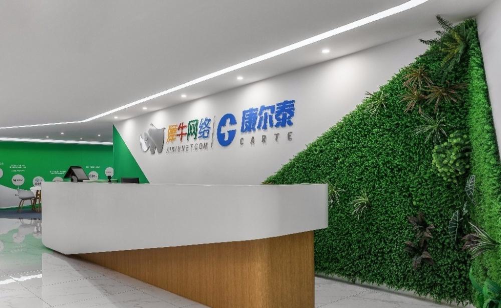 犀牛网络科技办公空间
