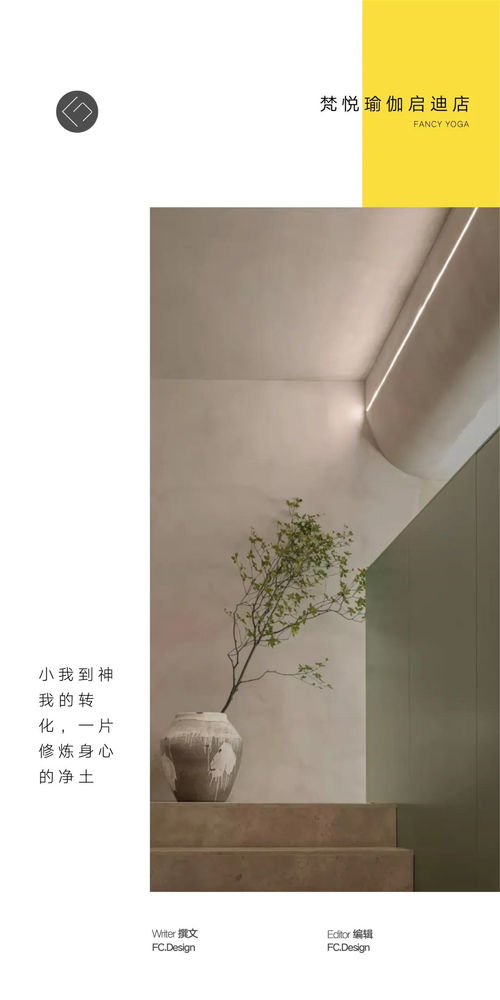梵悦瑜伽启迪店 | 融入自然的身心修炼空间