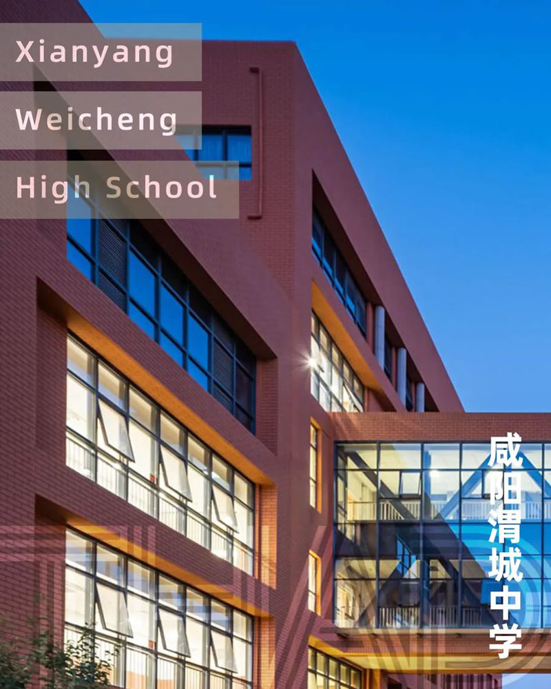 咸阳渭城中学 | 从工业遗址到现代校园的惊艳转身