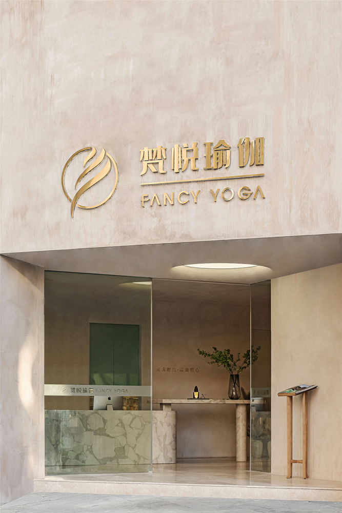 梵悦瑜伽启迪店 | 融入自然的身心修炼空间