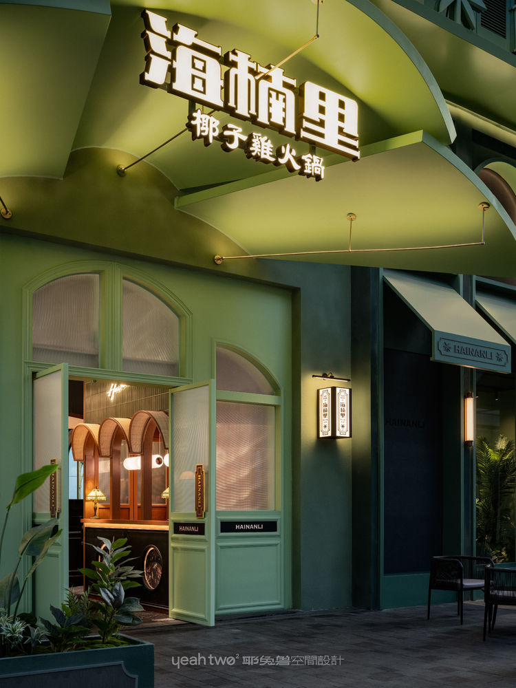 海楠里·椰子鸡火锅｜耶兔兽设计
