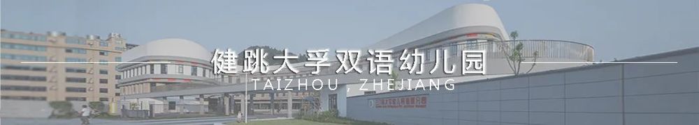 方寸之间，有边无界 | 义乌大陈镇东塘幼儿园设计解读