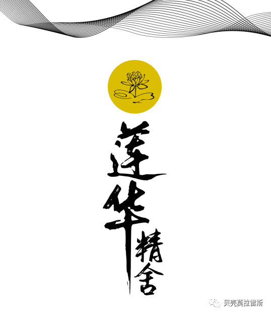 禅意莲华 | 极简设计下的冥想空间