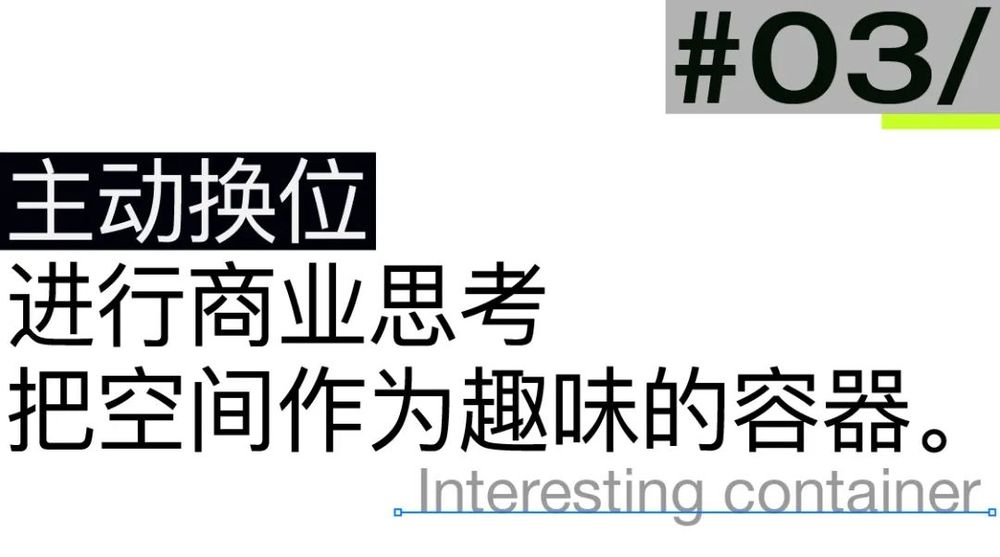 永创设计 | 从快闪到慢闪，打造有温度的空间