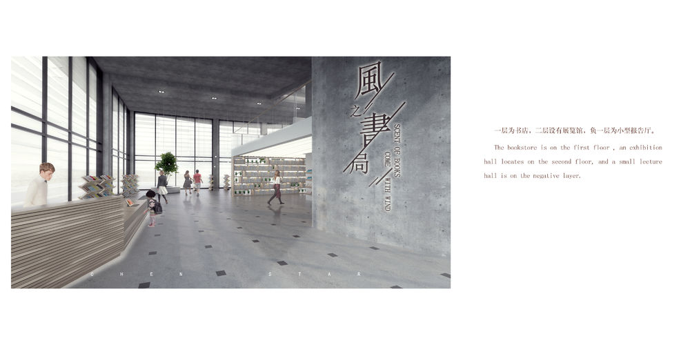 风之书局 | 闻香识书的设计魅力
