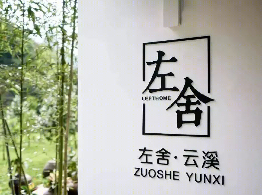 原木风民宿空间，品味自然之美