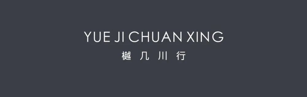 自然光与几何之美 | 樾几川行设计独家专访