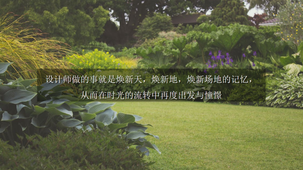 衡山花园 | 凯文绿地的诗意变身
