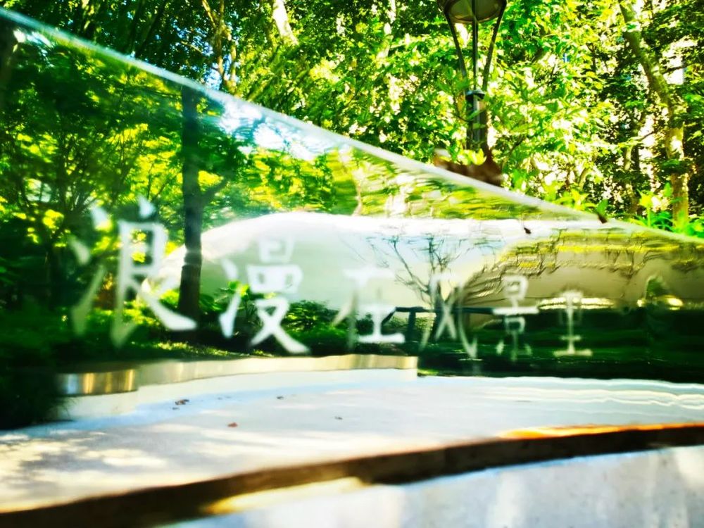 衡山花园 | 凯文绿地的诗意变身