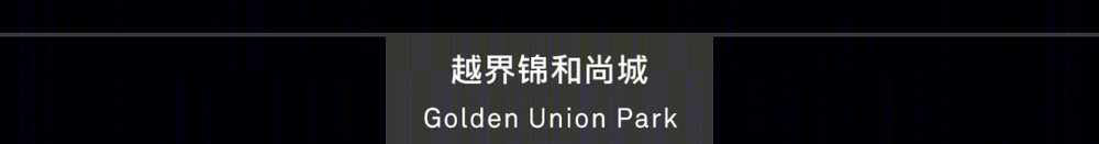 上海越界锦和尚城 | 花园式办公园区的创新设计