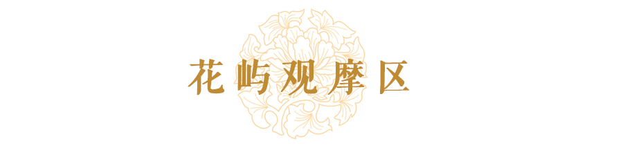 青岛阿朵花屿 | 古典园林遇见现代美学