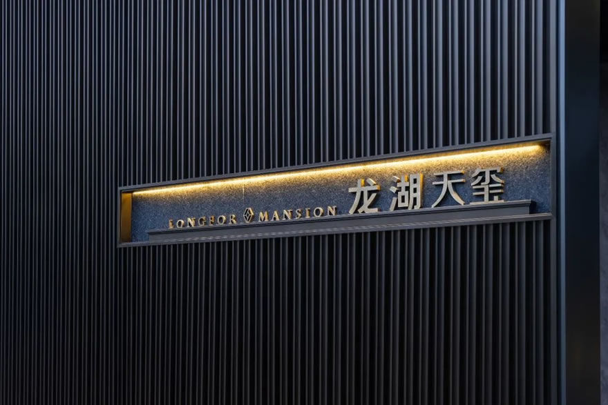 台州龙湖·天玺 | 光影交错的艺术园林