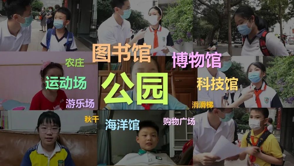 广州儿童友好城市建设 | 以儿童为中心的设计实践