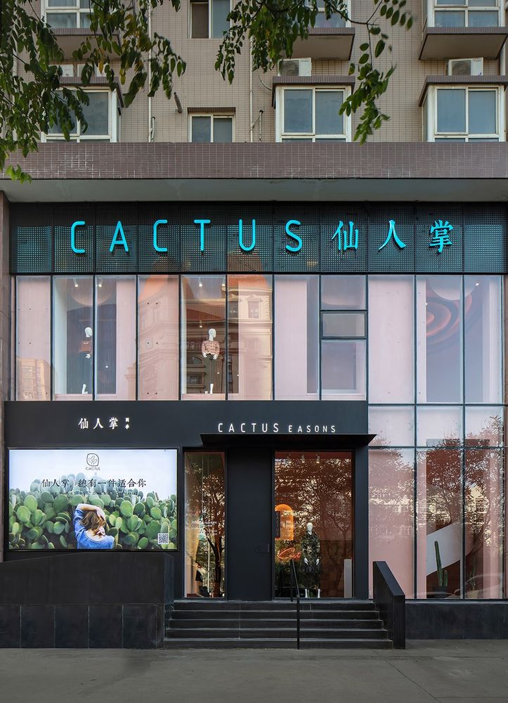 粉色梦幻空间——CACTUS 西安概念店设计解析