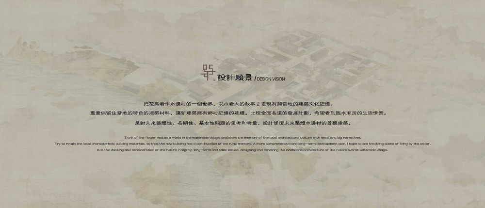 水边村的花席世界——乡村记忆的延续与景观建筑修复