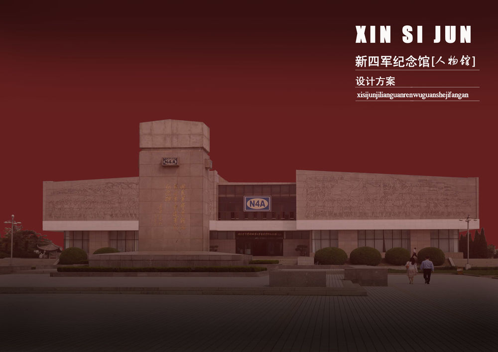 江苏_盐城_新四军纪念馆（爱涛）
