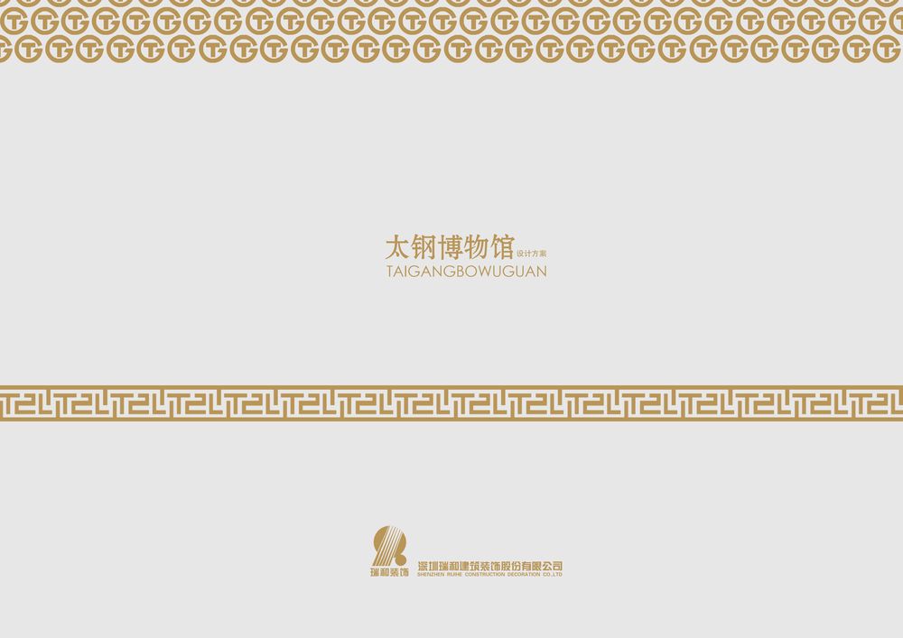 太钢博物馆设计方案