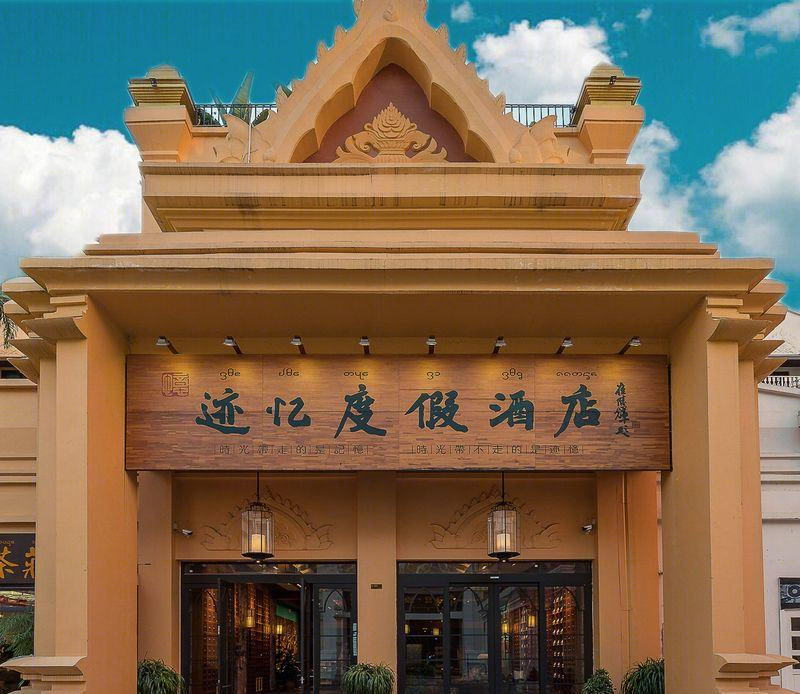 东南亚风情融入热带雨林——西双版纳迹忆度假酒店设计