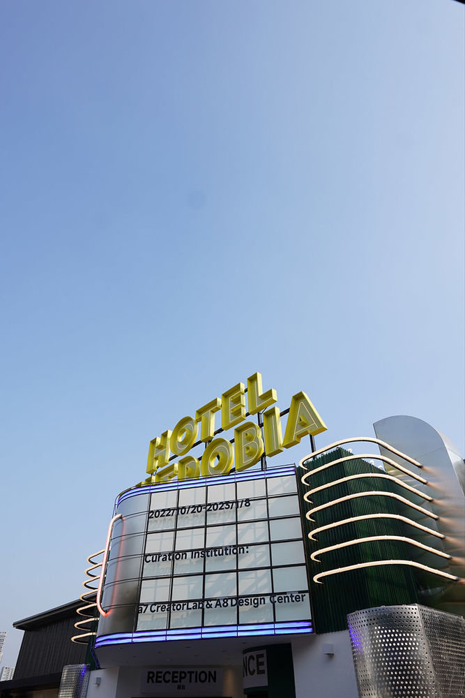 埃乌特洛比亚酒店 | 多感官交互的居住体验