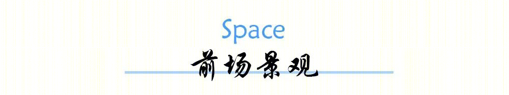 夫兰景观设计打造自然和谐的海伦源著示范区