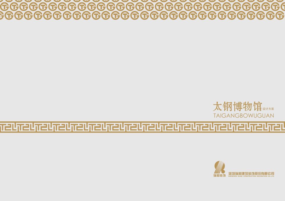 太钢博物馆设计方案