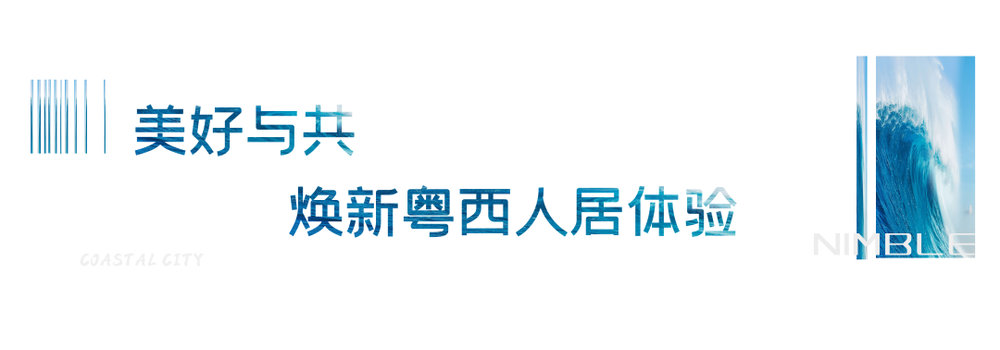 湛江吴川机场催生城市新发展，敏捷集团助力打造美好人居