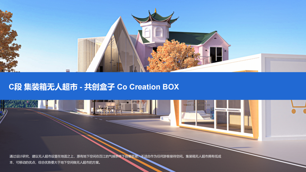 路边偶遇七彩小房子——于是产品设计师又展开了想象