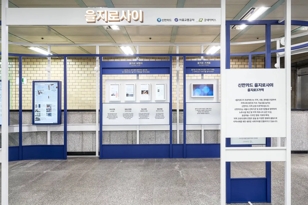 Euljirosai - Euljiro-3-ga station