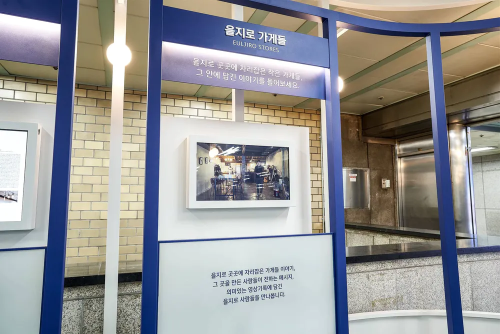 Euljirosai - Euljiro-3-ga station