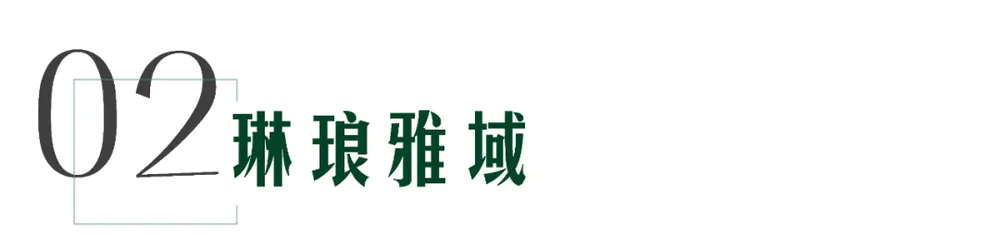 古韵新生——WJID x 旭辉石家庄项目诗意空间设计
