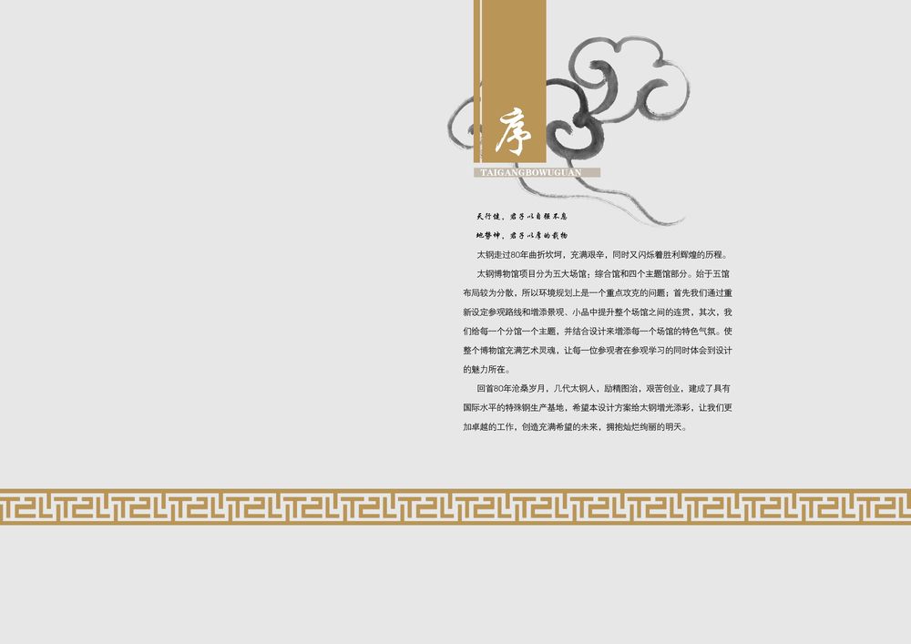 太钢博物馆设计方案