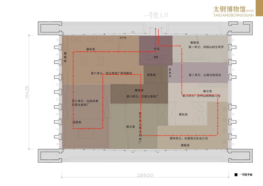 太钢博物馆设计方案