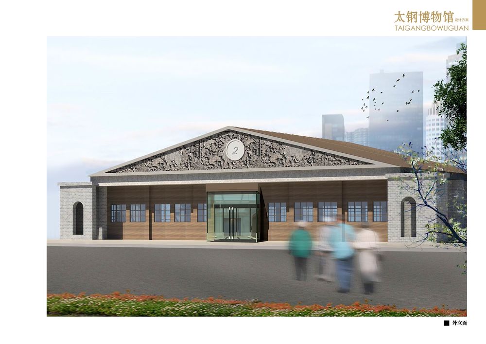 太钢博物馆设计方案