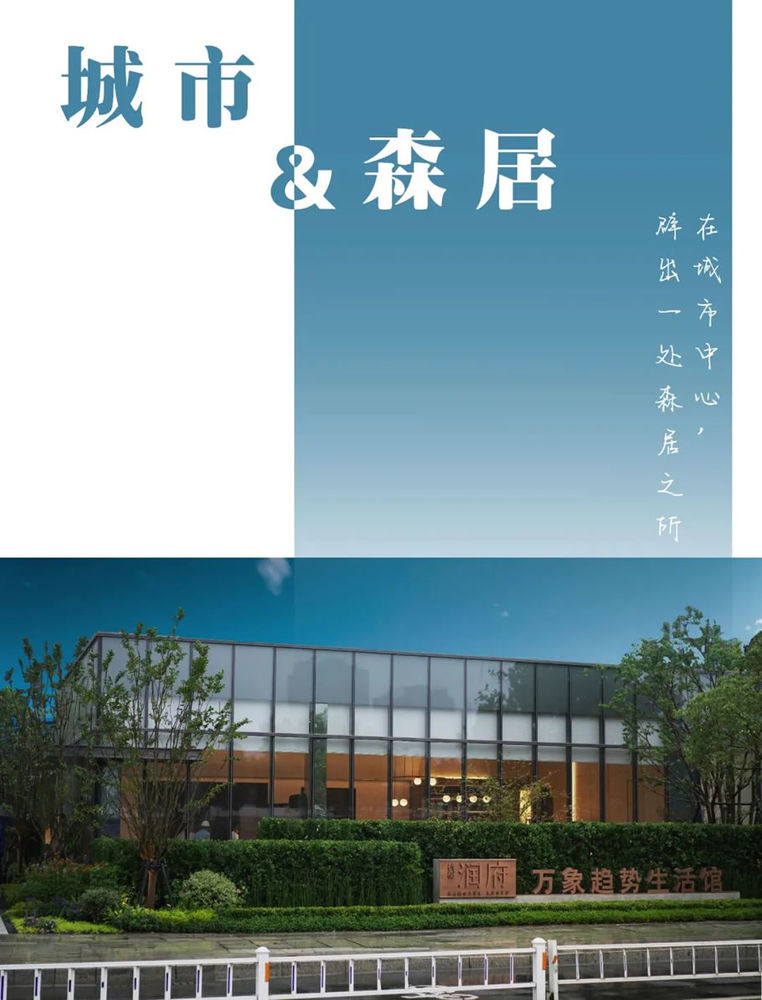 杭州申花杭樾润府 | 景观体验式的示范区设计