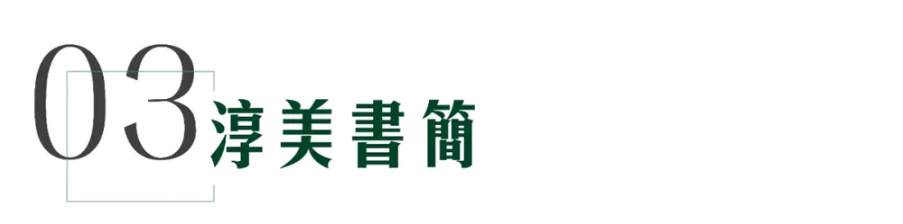 古韵新生——WJID x 旭辉石家庄项目诗意空间设计