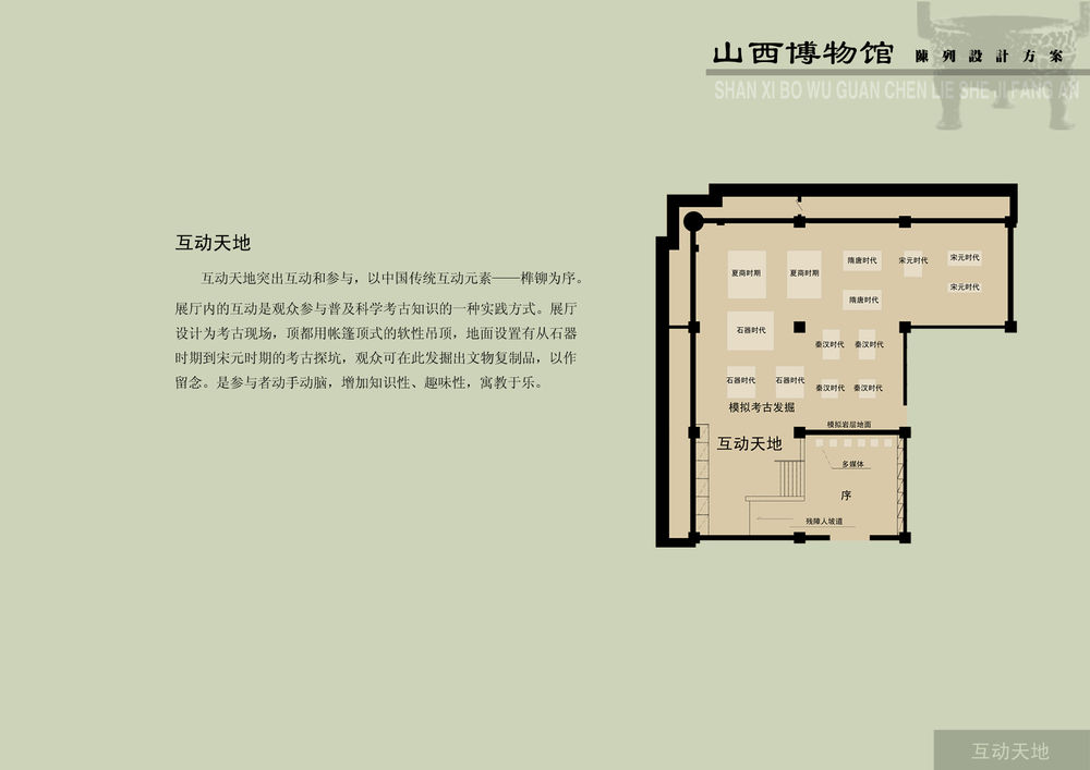 山西博物院设计（北京大都立博）