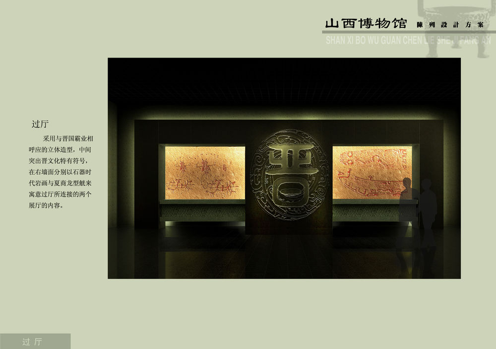 山西博物院设计（北京大都立博）