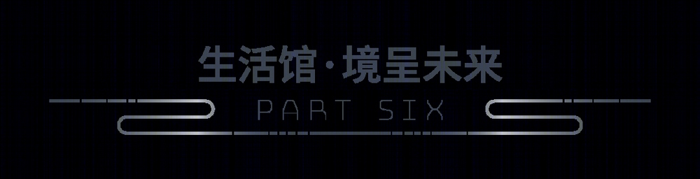 东原春风·江湾印月 | 融合多元功能的架空层设计