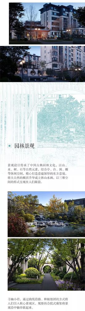 长春万科如园 | 高寒气候下的新中式美学探索