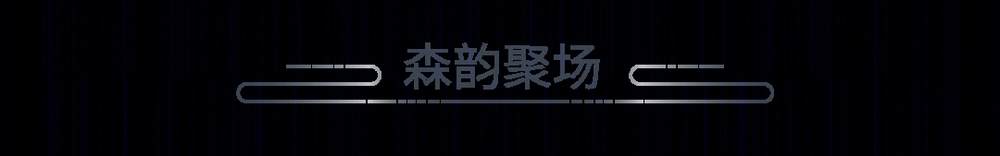 东原春风·江湾印月 | 融合多元功能的架空层设计